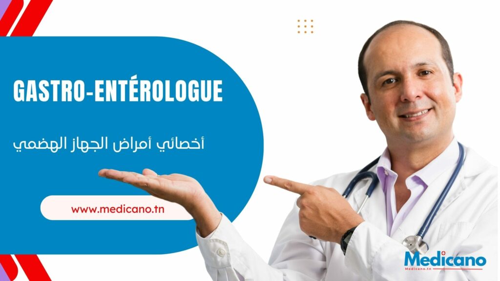 Gastro-entérologues Tunisie medicano.tn