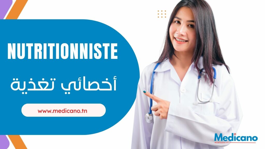 Nutritionniste Tunisie medicano.tn