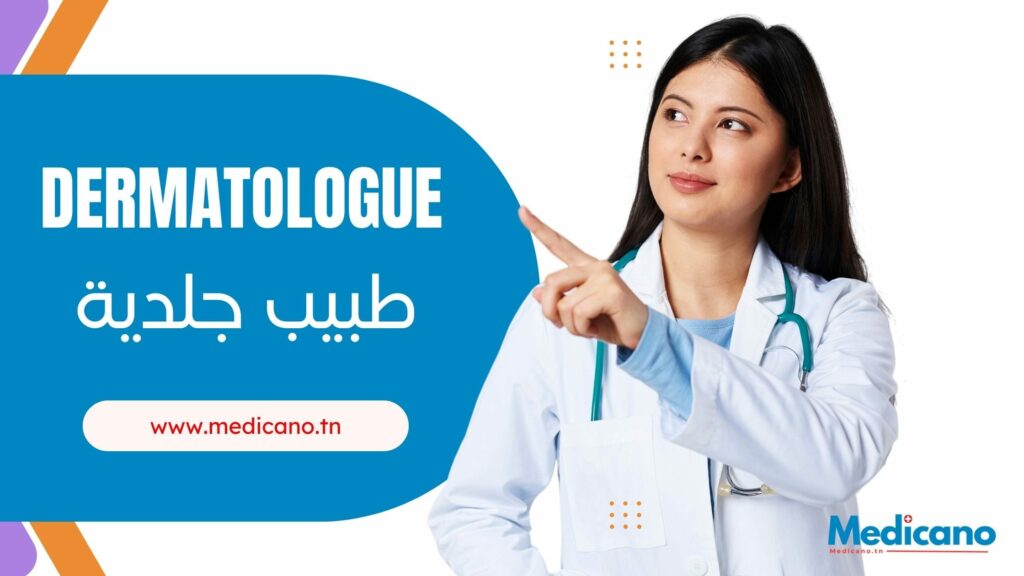 liste dermatologues Tunisie medicano.tn